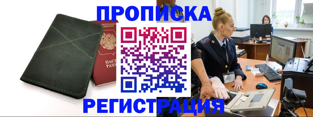 прописка 2025 в Электроуглях