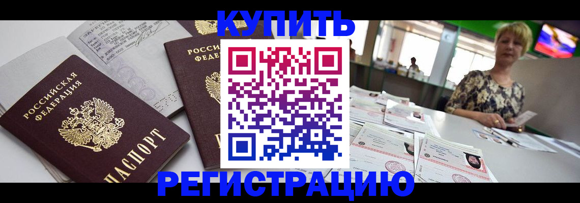 временная регистрация в квартире в Электроуглях