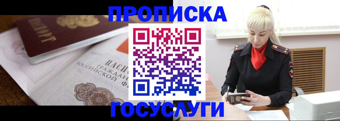 временная регистрация купить в Электроуглях